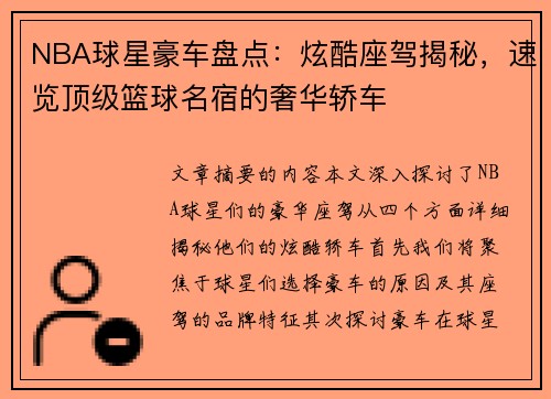 NBA球星豪车盘点：炫酷座驾揭秘，速览顶级篮球名宿的奢华轿车