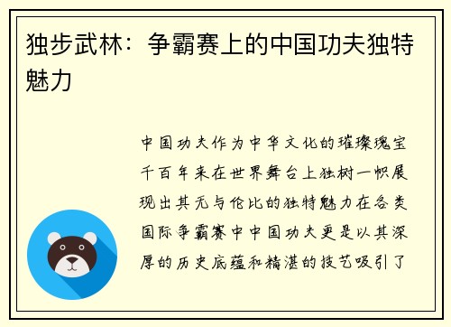独步武林：争霸赛上的中国功夫独特魅力