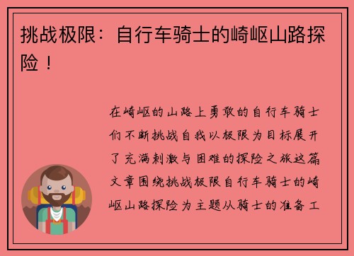 挑战极限：自行车骑士的崎岖山路探险 !